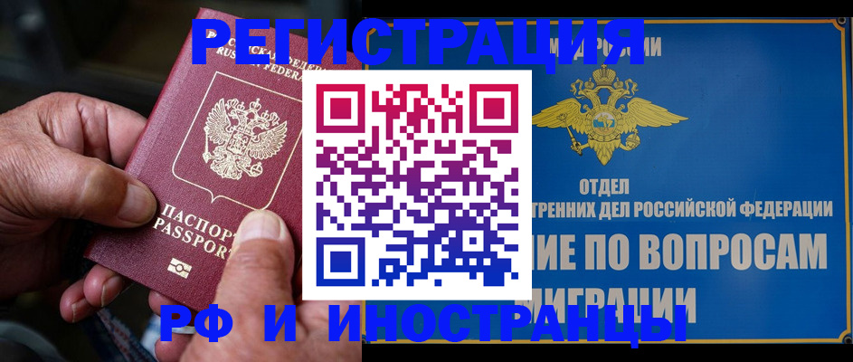 прописка штамп в Нелидово