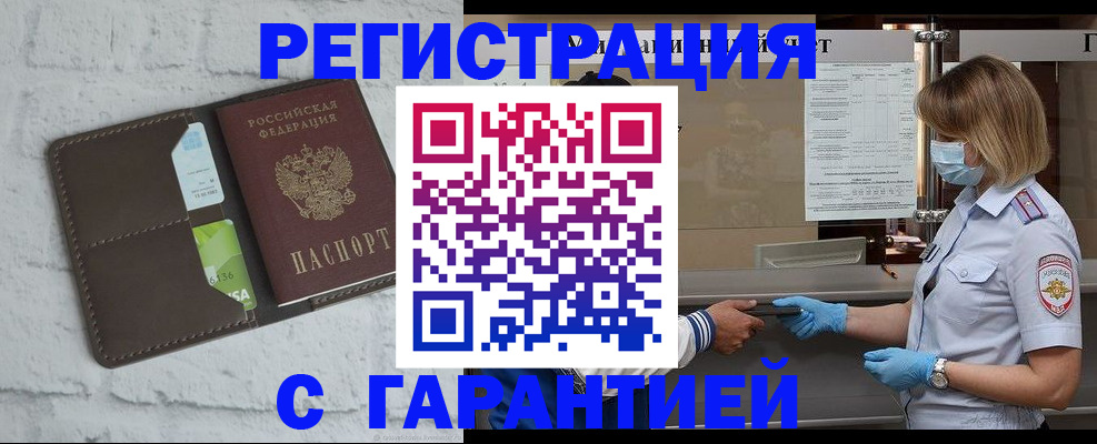 временная регистрация гарантия в Нелидово