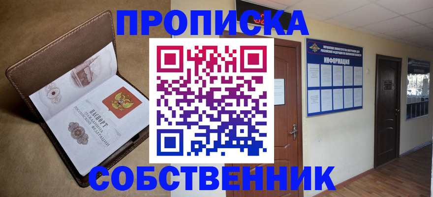 прописка законно в Нелидово