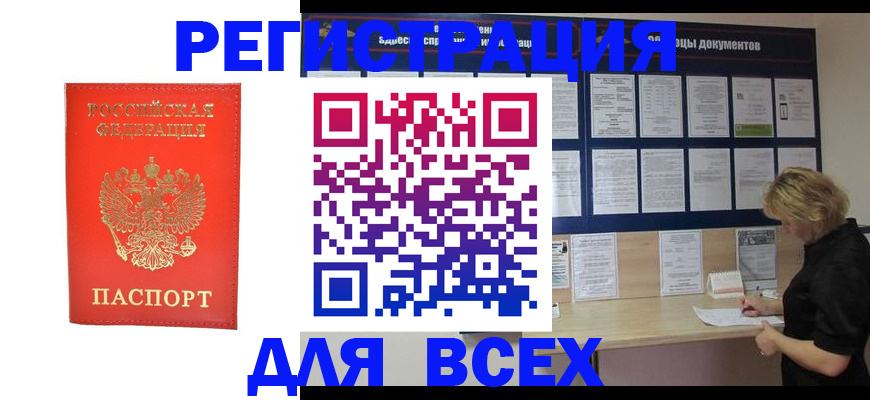 временная регистрация в Нелидово