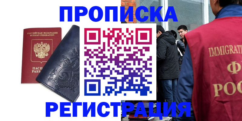 прописка ребенка в Нелидово