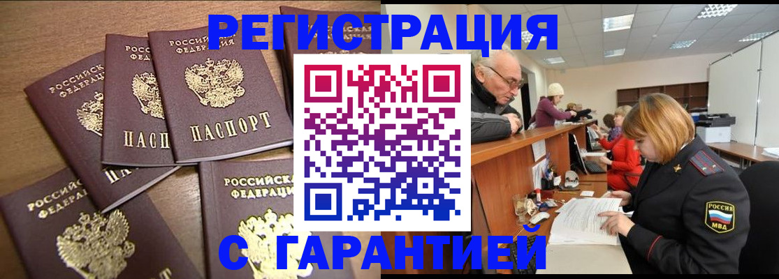 временная регистрация гарантия в Нелидово