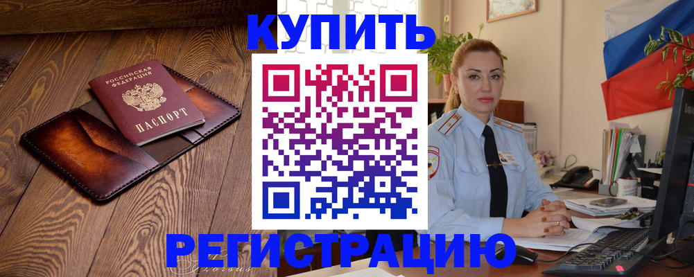 прописка в квартире в Нелидово